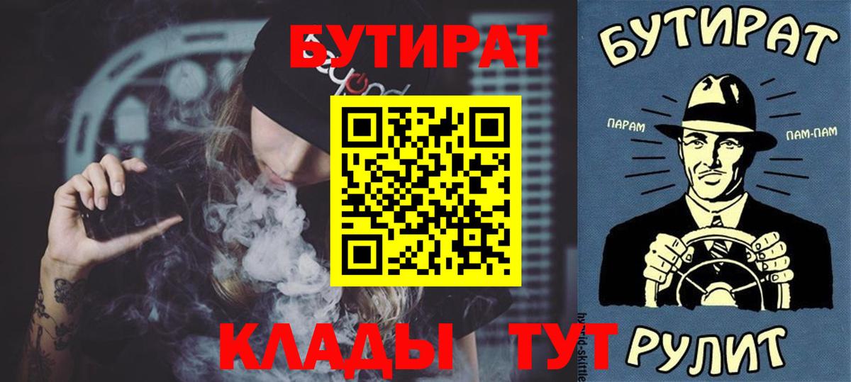 Карпинск  БУТИРАТ  Вход с VPN  Бутират буратино 