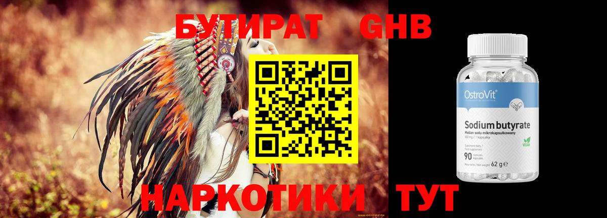 БУТИРАТ оксибутират Карпинск