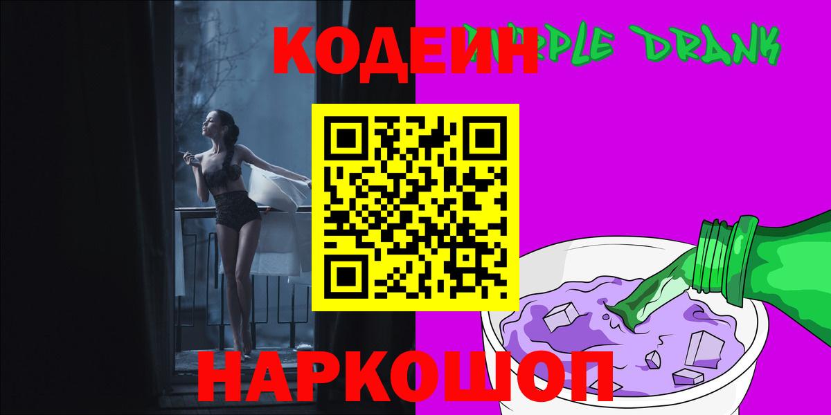 Codein напиток Lean (лин) Карпинск
