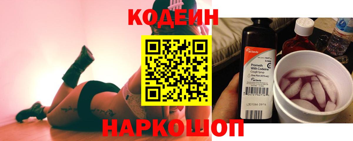 Карпинск  Codein Purple Drank  Вход с VPN  Codein Purple Drank 