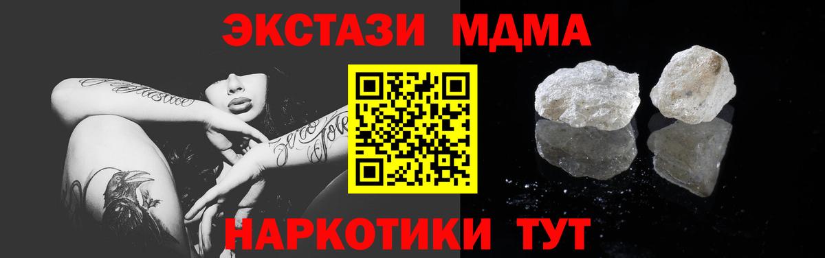 МДМА кристаллы  Вход с VPN  МДМА  Карпинск 