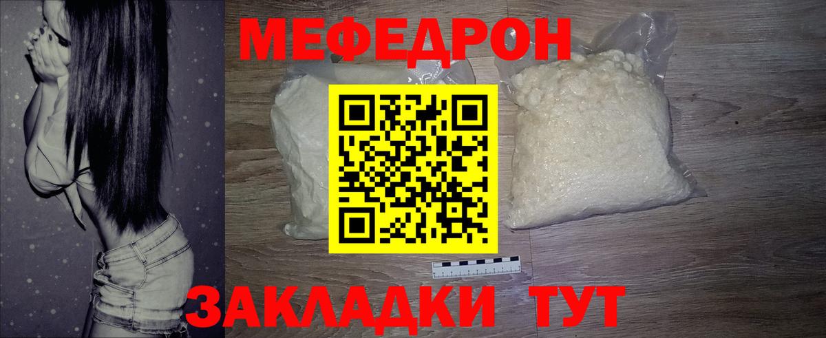 МЯУ-МЯУ  МЕФ кристаллы  Вход с VPN  Карпинск 